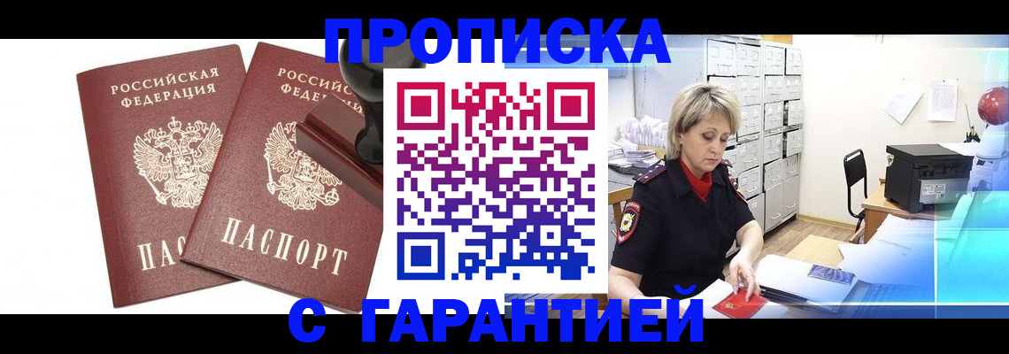 временная регистрация адрес в Карасуке