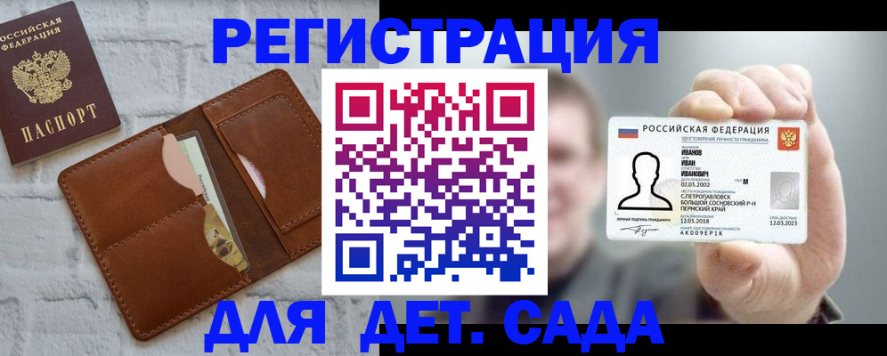 прописка для школы в Карасуке