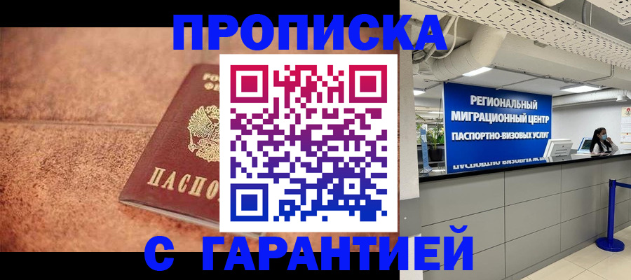 прописка ребенка в Карасуке