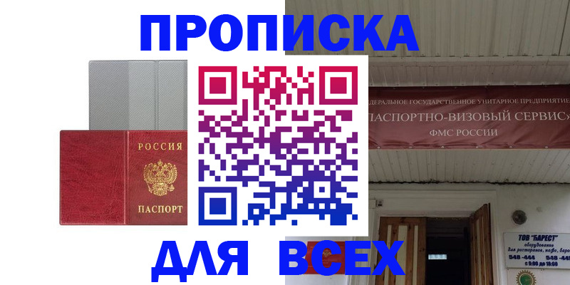 прописка гарантия в Карасуке